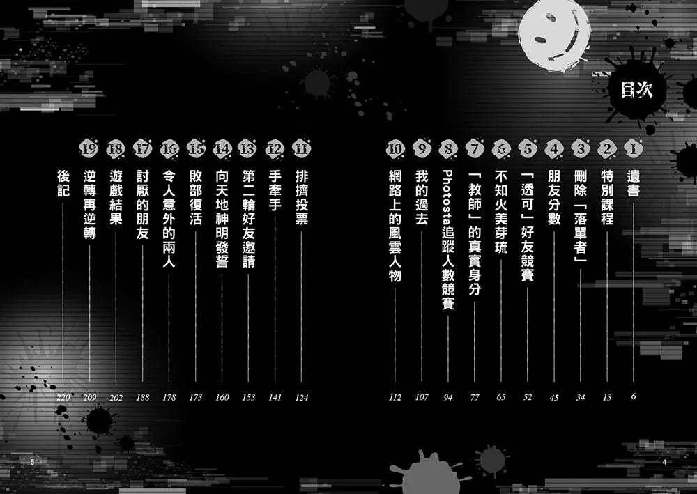 朋友遊戲闖關者 #01 昨日之友為今日之敵 (萌木桃)-故事: 歷險科幻 Adventure & Science Fiction-買書書 BuyBookBook
