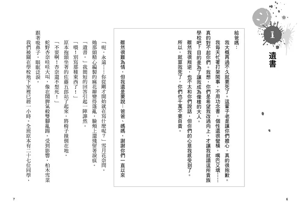 朋友遊戲闖關者 #01 昨日之友為今日之敵 (萌木桃)-故事: 歷險科幻 Adventure & Science Fiction-買書書 BuyBookBook