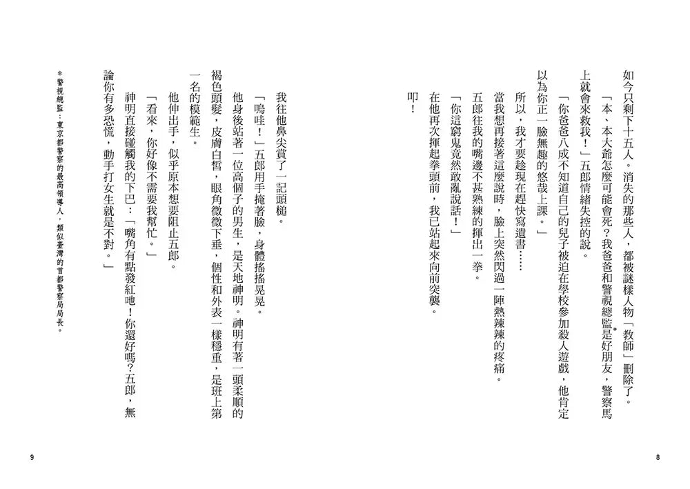 朋友遊戲闖關者 #01 昨日之友為今日之敵 (萌木桃)-故事: 歷險科幻 Adventure & Science Fiction-買書書 BuyBookBook