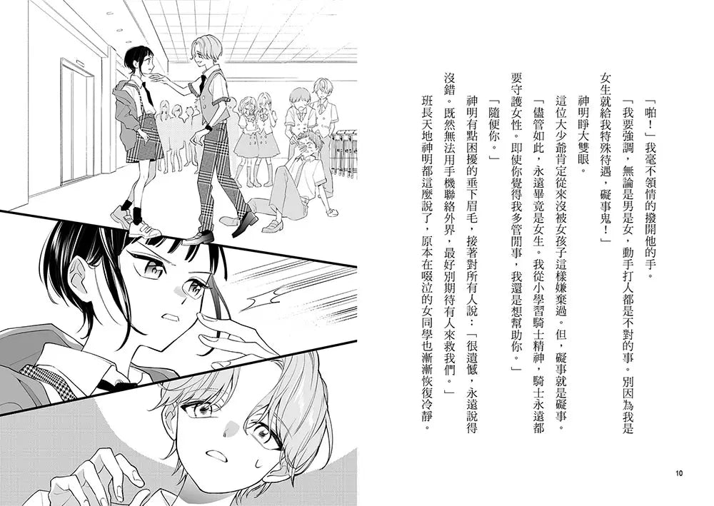 朋友遊戲闖關者 #01 昨日之友為今日之敵 (萌木桃)-故事: 歷險科幻 Adventure & Science Fiction-買書書 BuyBookBook