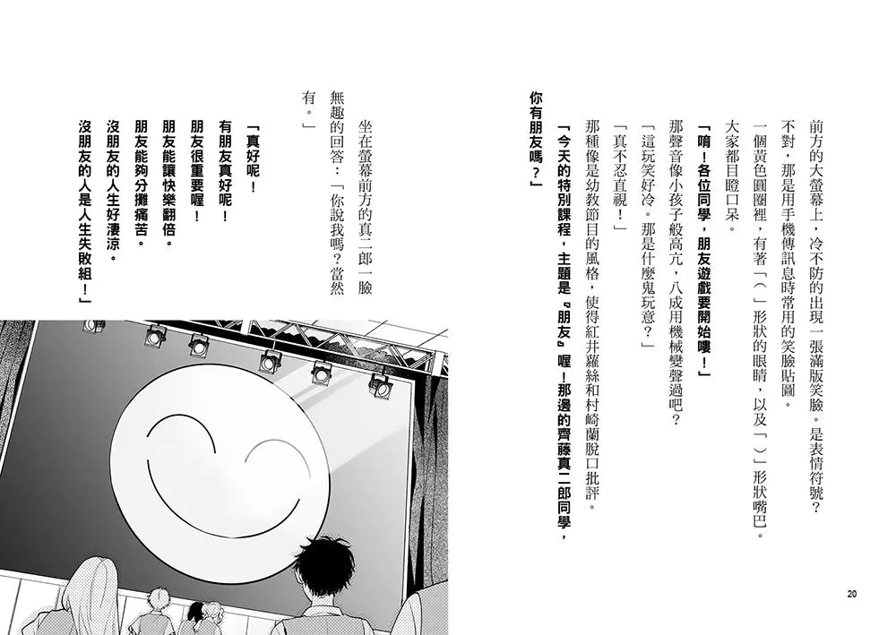 朋友遊戲闖關者 #01 昨日之友為今日之敵 (萌木桃)-故事: 歷險科幻 Adventure & Science Fiction-買書書 BuyBookBook