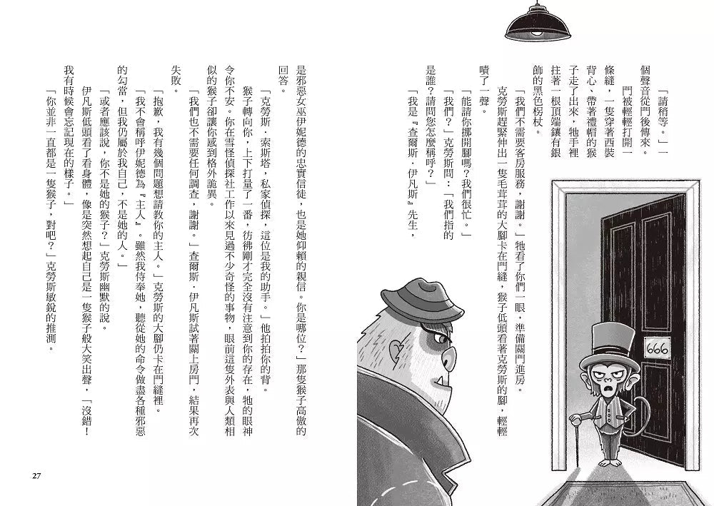 雪怪偵探社 3:消失的魔法(宛如RPG實境遊戲的互動式推理小說)-故事: 偵探懸疑 Detective & Mystery-買書書 BuyBookBook