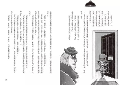 雪怪偵探社 3:消失的魔法(宛如RPG實境遊戲的互動式推理小說)-故事: 偵探懸疑 Detective & Mystery-買書書 BuyBookBook