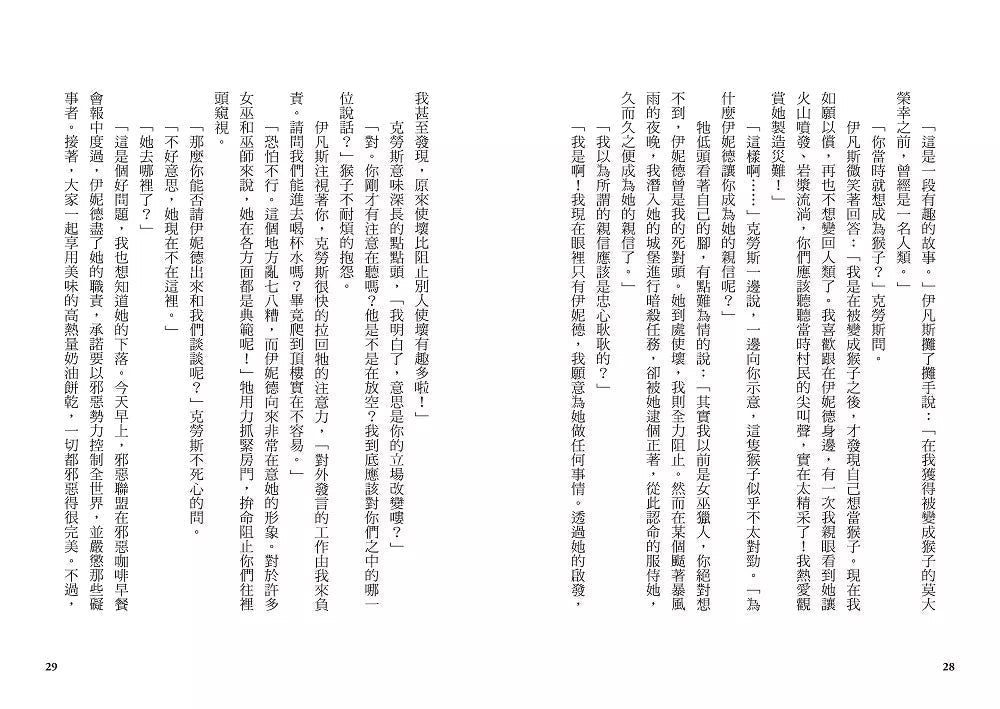 雪怪偵探社 3:消失的魔法(宛如RPG實境遊戲的互動式推理小說)-故事: 偵探懸疑 Detective & Mystery-買書書 BuyBookBook