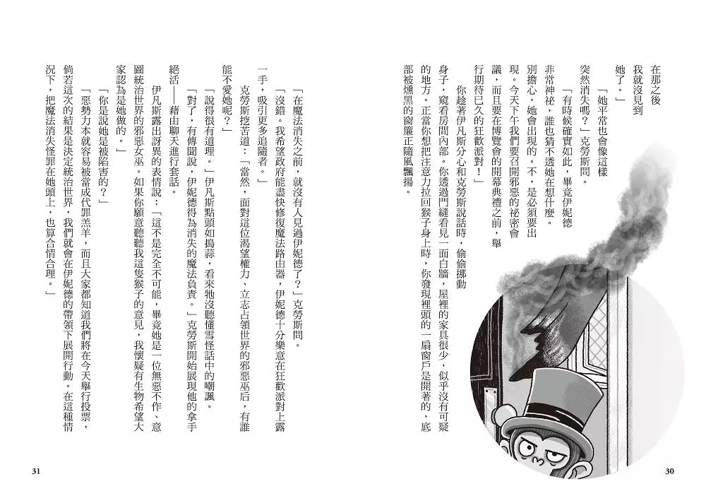 雪怪偵探社 3:消失的魔法(宛如RPG實境遊戲的互動式推理小說)-故事: 偵探懸疑 Detective & Mystery-買書書 BuyBookBook