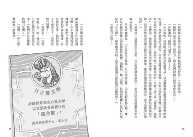 雪怪偵探社 3:消失的魔法(宛如RPG實境遊戲的互動式推理小說)-故事: 偵探懸疑 Detective & Mystery-買書書 BuyBookBook