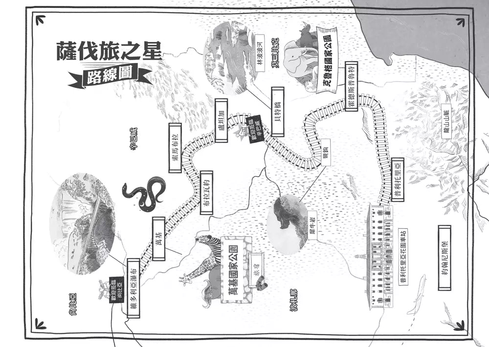 鐵道偵探大歷險 #03【南非篇】:薩伐旅之星謀殺案(英國國家圖書獎兒童小說類年度圖書系列作)-故事: 偵探懸疑 Detective & Mystery-買書書 BuyBookBook