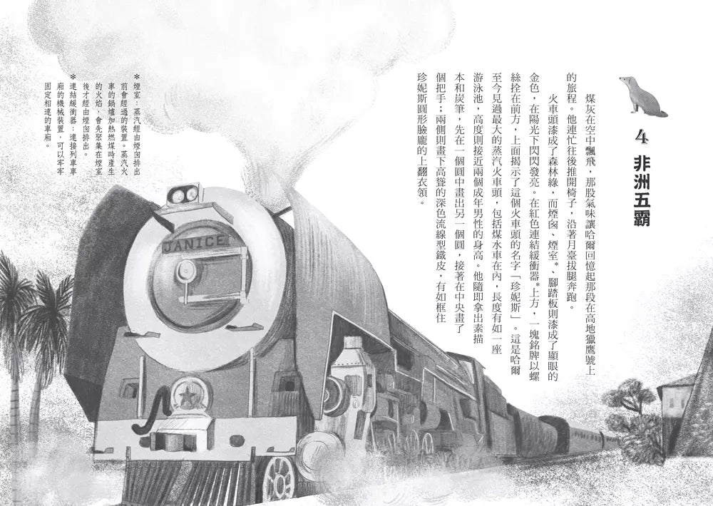 鐵道偵探大歷險 #03【南非篇】:薩伐旅之星謀殺案(英國國家圖書獎兒童小說類年度圖書系列作)-故事: 偵探懸疑 Detective & Mystery-買書書 BuyBookBook