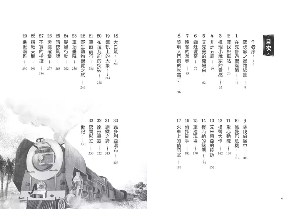 鐵道偵探大歷險 #03【南非篇】:薩伐旅之星謀殺案(英國國家圖書獎兒童小說類年度圖書系列作)-故事: 偵探懸疑 Detective & Mystery-買書書 BuyBookBook