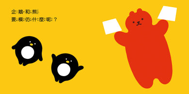 動物模仿遊戲(日本亞馬遜童書排行榜第一名)-故事: 兒童繪本 Picture Books-買書書 BuyBookBook