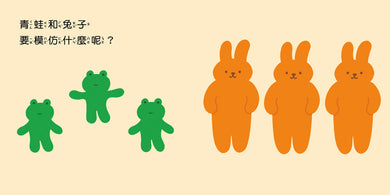 動物模仿遊戲(日本亞馬遜童書排行榜第一名)-故事: 兒童繪本 Picture Books-買書書 BuyBookBook