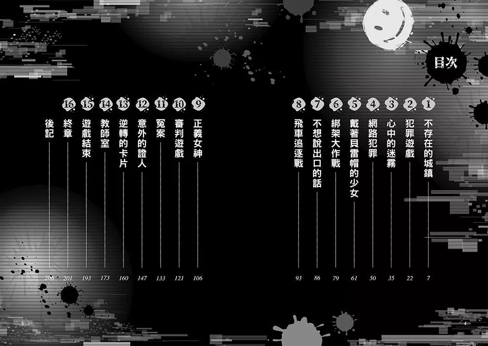 朋友遊戲闖關者 #03 小時偷針,大時偷金 (萌木桃)-故事: 劇情故事 General-買書書 BuyBookBook