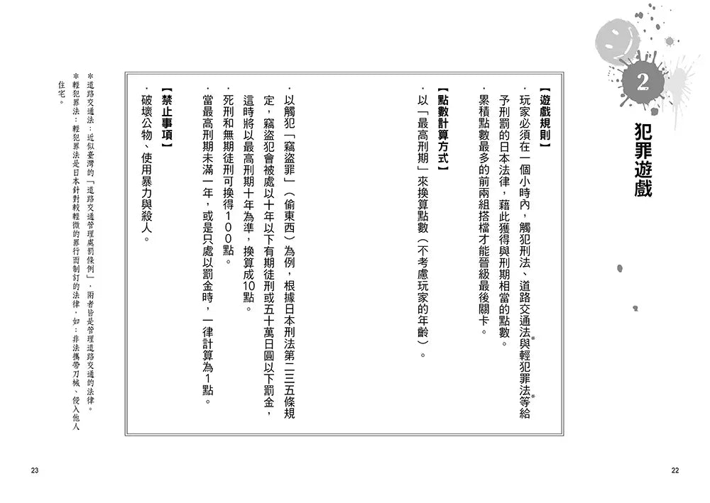 朋友遊戲闖關者 #03 小時偷針,大時偷金 (萌木桃)-故事: 劇情故事 General-買書書 BuyBookBook