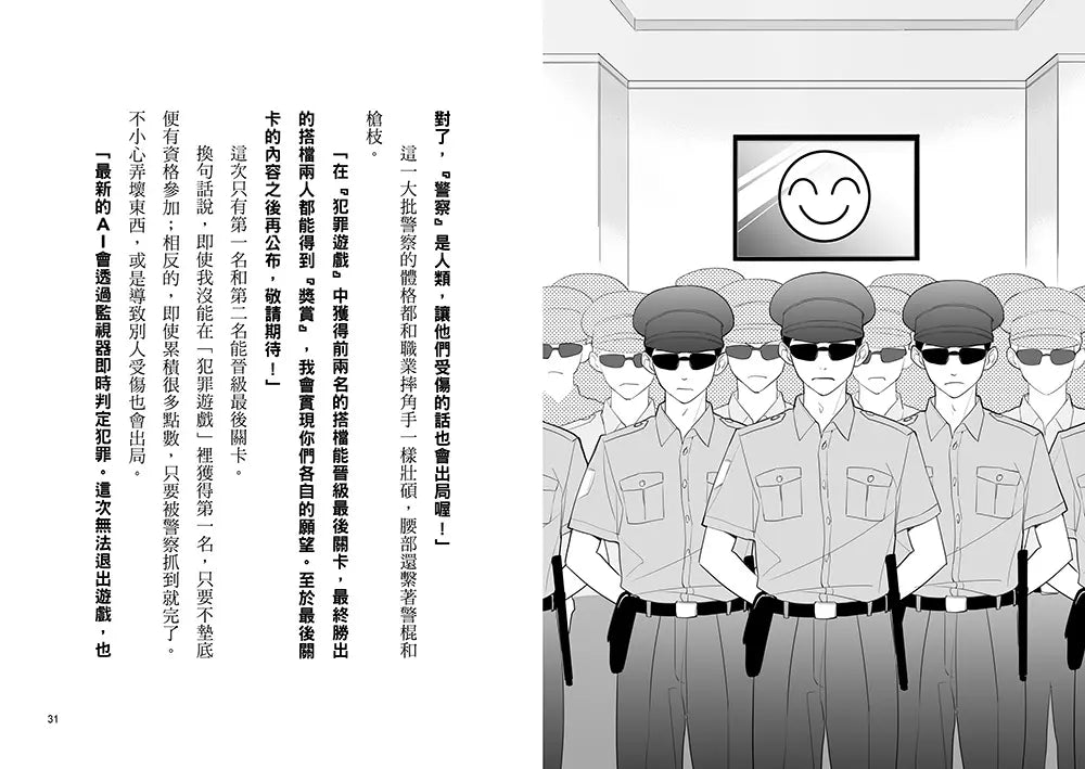 朋友遊戲闖關者 #03 小時偷針,大時偷金 (萌木桃)-故事: 劇情故事 General-買書書 BuyBookBook