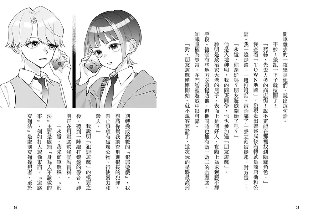 朋友遊戲闖關者 #03 小時偷針,大時偷金 (萌木桃)-故事: 劇情故事 General-買書書 BuyBookBook
