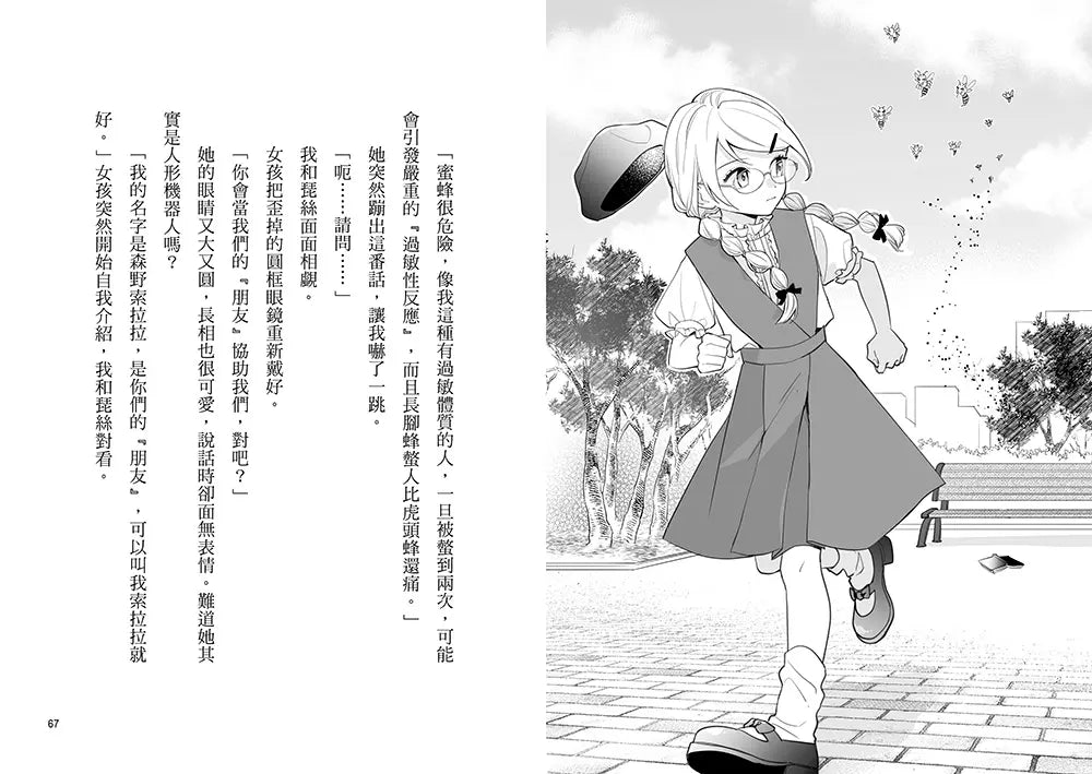 朋友遊戲闖關者 #03 小時偷針,大時偷金 (萌木桃)-故事: 劇情故事 General-買書書 BuyBookBook