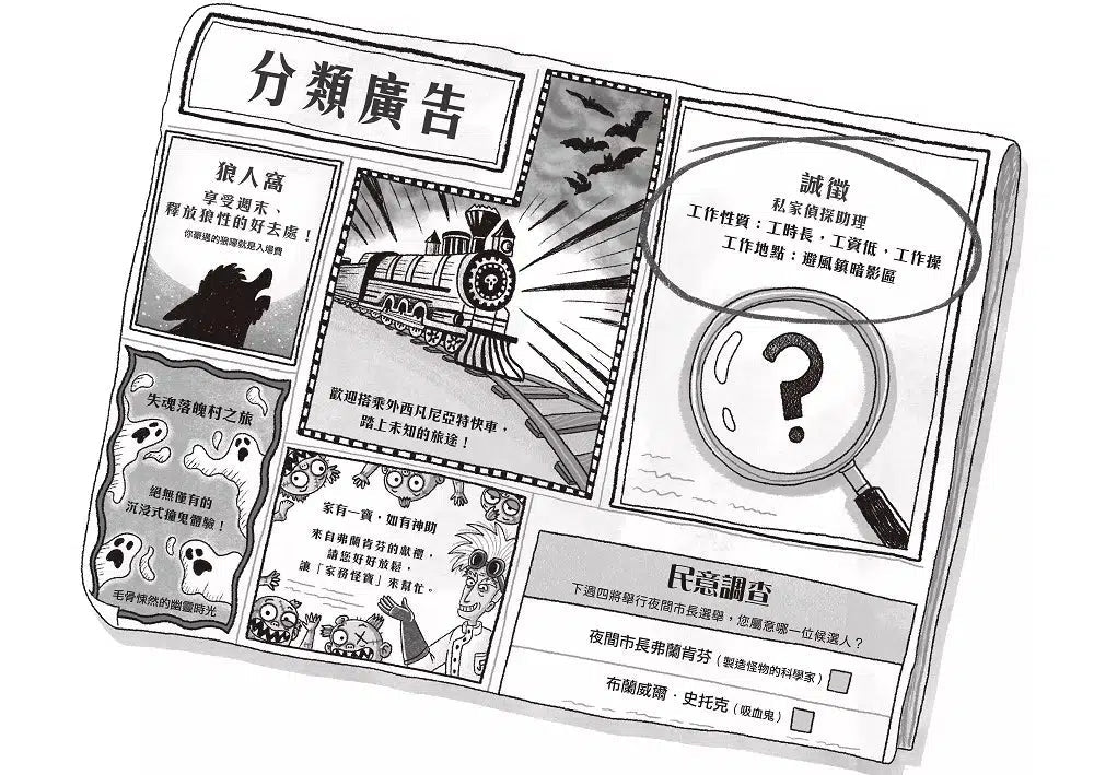 雪怪偵探社 4:外西凡尼亞特快車(宛如RPG實境遊戲的互動式推理小說)-故事: 偵探懸疑 Detective & Mystery-買書書 BuyBookBook