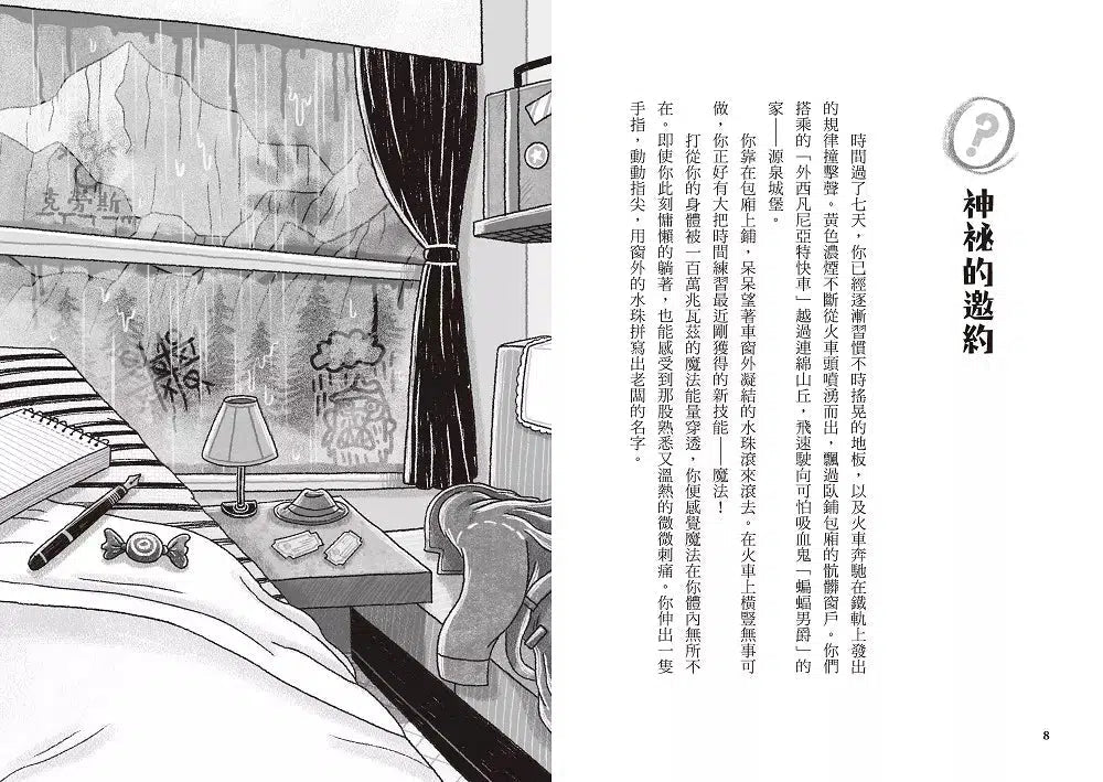 雪怪偵探社 4:外西凡尼亞特快車(宛如RPG實境遊戲的互動式推理小說)-故事: 偵探懸疑 Detective & Mystery-買書書 BuyBookBook