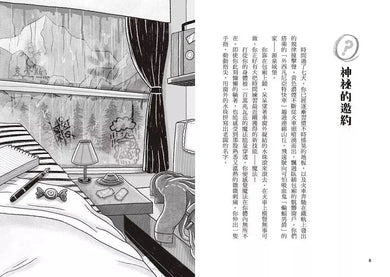 雪怪偵探社 4:外西凡尼亞特快車(宛如RPG實境遊戲的互動式推理小說)-故事: 偵探懸疑 Detective & Mystery-買書書 BuyBookBook