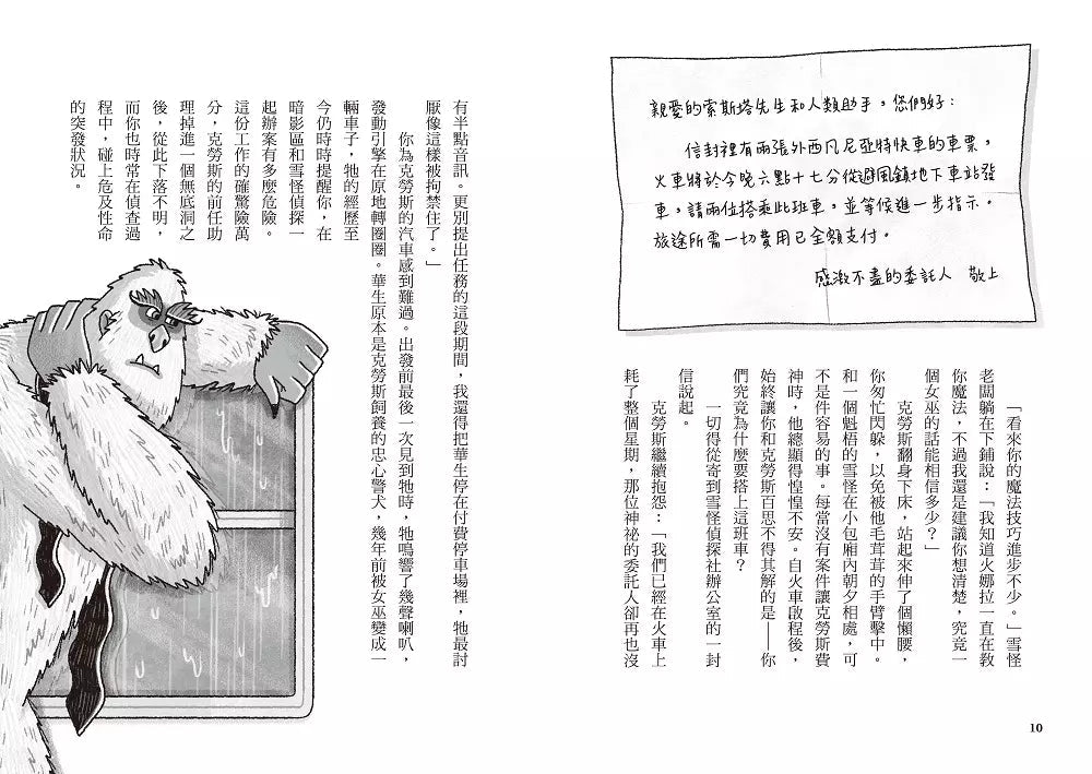 雪怪偵探社 4:外西凡尼亞特快車(宛如RPG實境遊戲的互動式推理小說)-故事: 偵探懸疑 Detective & Mystery-買書書 BuyBookBook