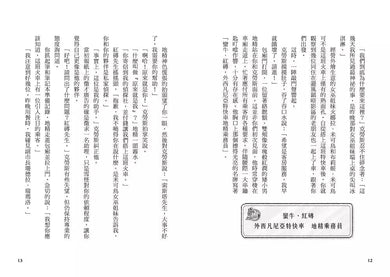 雪怪偵探社 4:外西凡尼亞特快車(宛如RPG實境遊戲的互動式推理小說)-故事: 偵探懸疑 Detective & Mystery-買書書 BuyBookBook