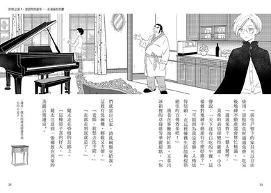 科學偵探謎野真實13:科學偵探vs.恐怖之屋-故事: 偵探懸疑 Detective & Mystery-買書書 BuyBookBook