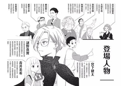 科學偵探謎野真實13:科學偵探vs.恐怖之屋-故事: 偵探懸疑 Detective & Mystery-買書書 BuyBookBook