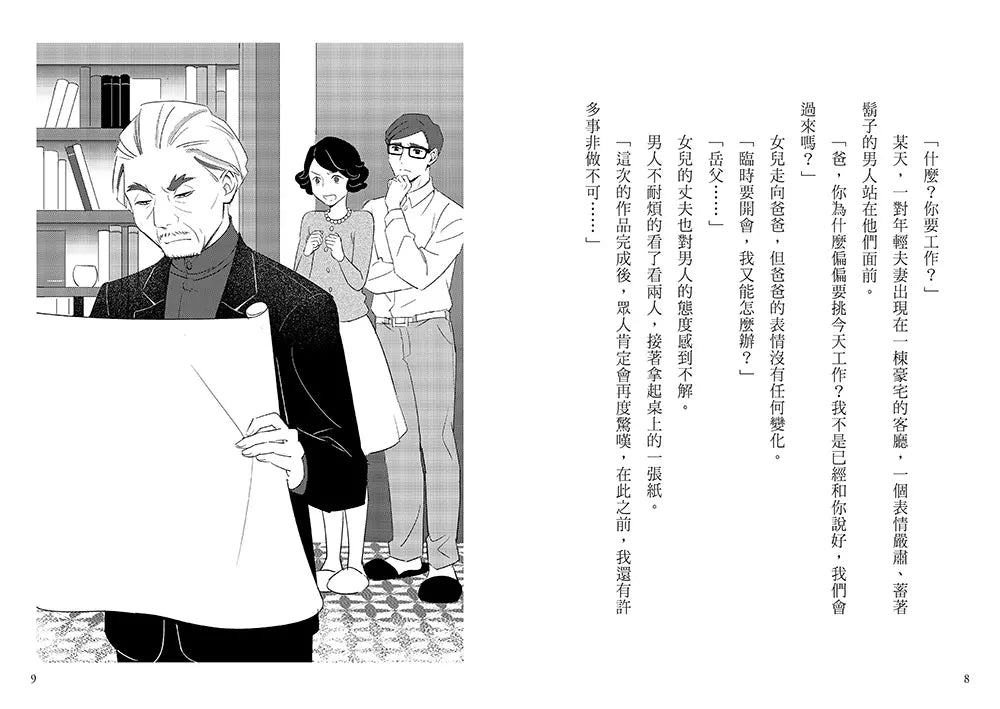 科學偵探謎野真實13:科學偵探vs.恐怖之屋-故事: 偵探懸疑 Detective & Mystery-買書書 BuyBookBook