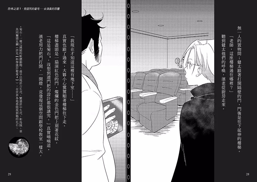 科學偵探謎野真實13:科學偵探vs.恐怖之屋-故事: 偵探懸疑 Detective & Mystery-買書書 BuyBookBook