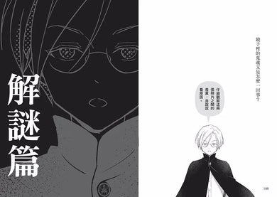 科學偵探謎野真實13:科學偵探vs.恐怖之屋-故事: 偵探懸疑 Detective & Mystery-買書書 BuyBookBook