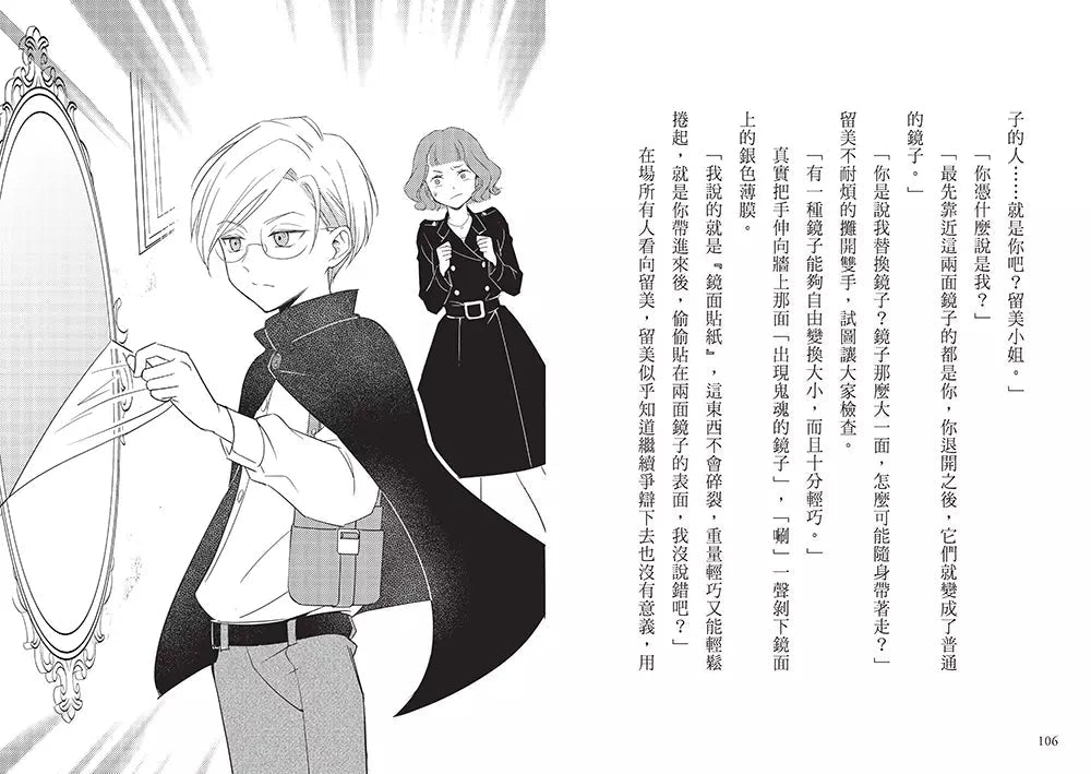 科學偵探謎野真實13:科學偵探vs.恐怖之屋-故事: 偵探懸疑 Detective & Mystery-買書書 BuyBookBook