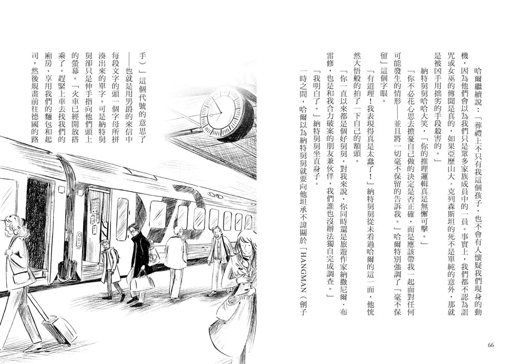 鐵道偵探大歷險 #04【德國篇】:亡靈隘口的危機(英國國家圖書獎兒童小說類年度圖書系列作)-故事: 偵探懸疑 Detective & Mystery-買書書 BuyBookBook