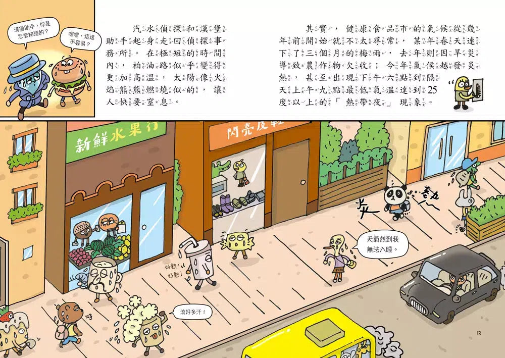 汽水偵探 #01 融化的馬卡龍事件-故事: 偵探懸疑 Detective & Mystery-買書書 BuyBookBook