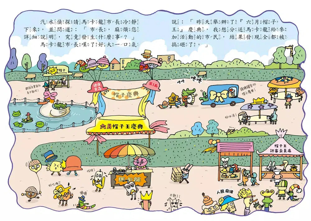 汽水偵探 #01 融化的馬卡龍事件-故事: 偵探懸疑 Detective & Mystery-買書書 BuyBookBook