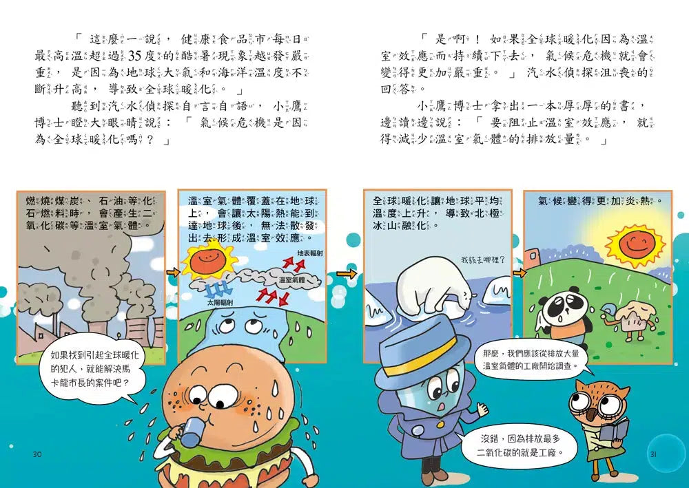 汽水偵探 #01 融化的馬卡龍事件-故事: 偵探懸疑 Detective & Mystery-買書書 BuyBookBook