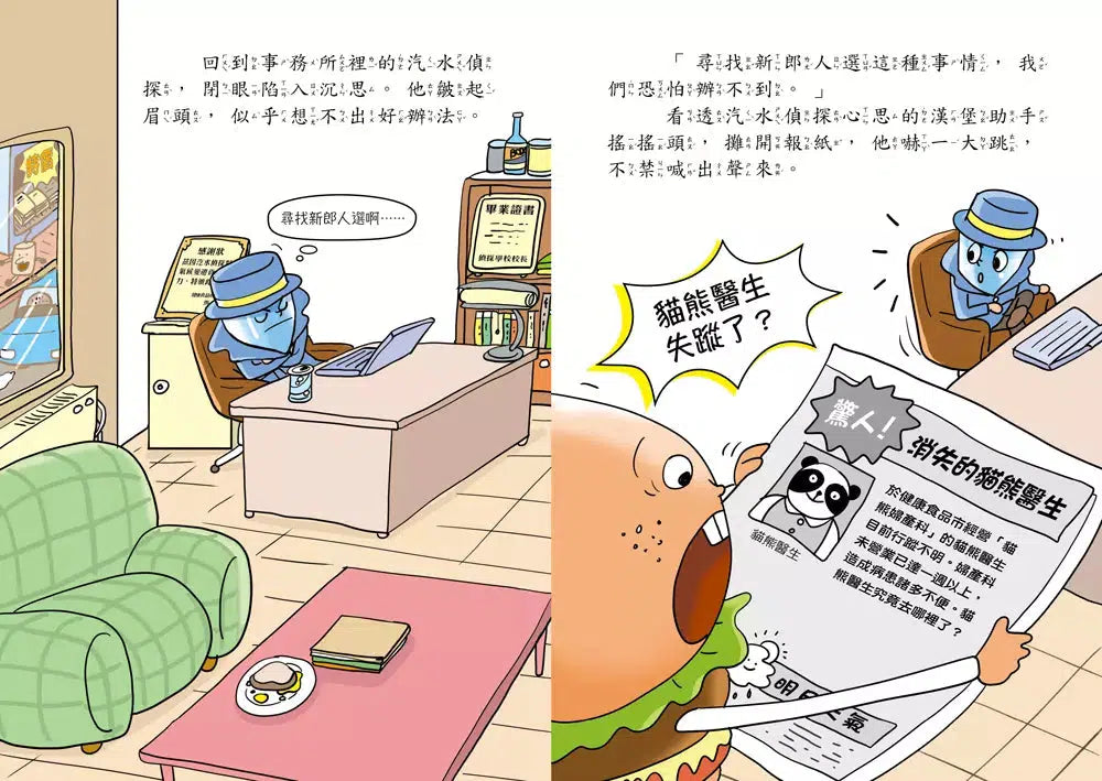 汽水偵探 #02 貓熊醫生失蹤之謎-故事: 偵探懸疑 Detective & Mystery-買書書 BuyBookBook