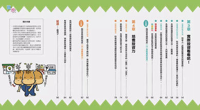 10歲開始自己學投資理財:股票、基金、債券、獲利的重要觀念-非故事: 生涯規劃 Life Planning-買書書 BuyBookBook