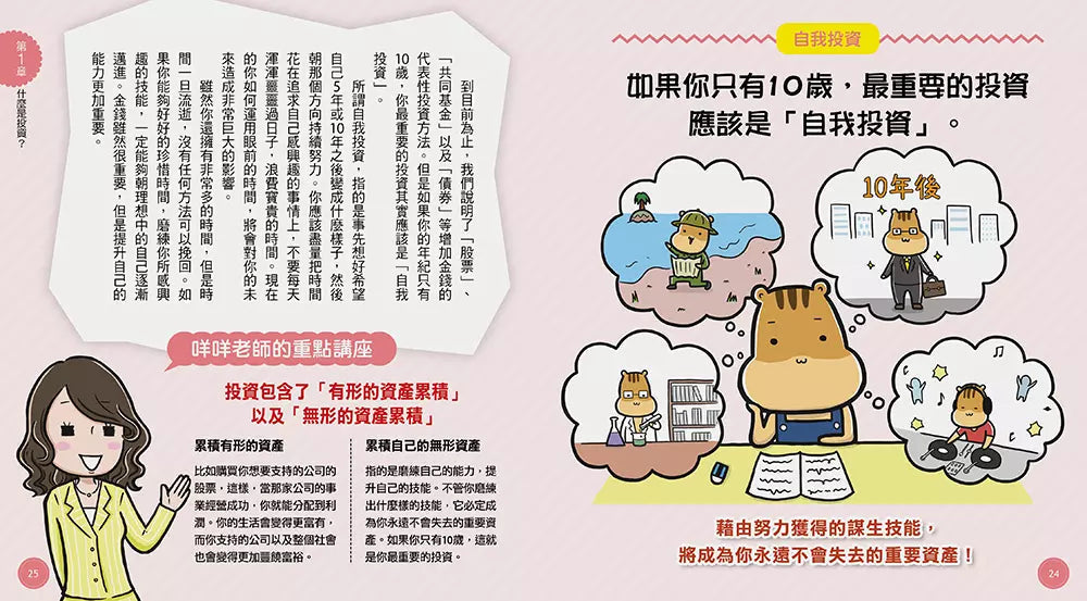 10歲開始自己學投資理財:股票、基金、債券、獲利的重要觀念-非故事: 生涯規劃 Life Planning-買書書 BuyBookBook
