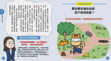 10歲開始自己學投資理財:股票、基金、債券、獲利的重要觀念-非故事: 生涯規劃 Life Planning-買書書 BuyBookBook