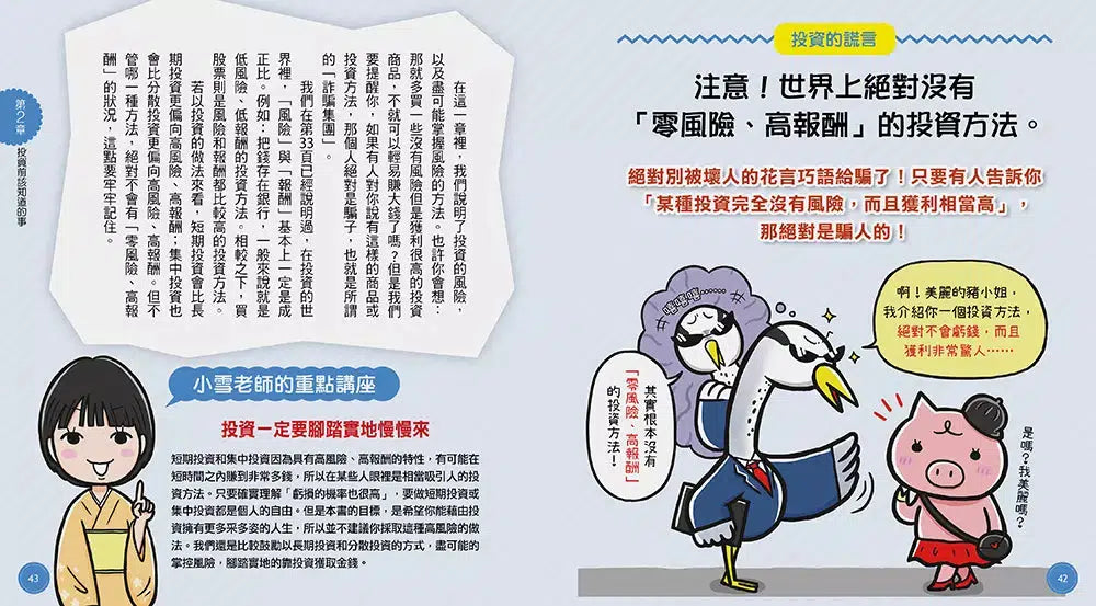 10歲開始自己學投資理財:股票、基金、債券、獲利的重要觀念-非故事: 生涯規劃 Life Planning-買書書 BuyBookBook