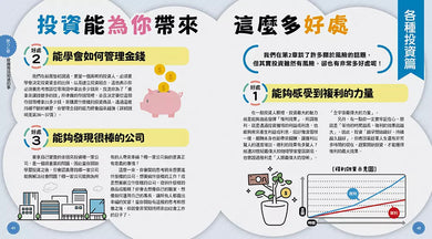 10歲開始自己學投資理財:股票、基金、債券、獲利的重要觀念-非故事: 生涯規劃 Life Planning-買書書 BuyBookBook