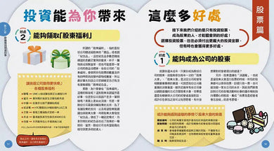 10歲開始自己學投資理財:股票、基金、債券、獲利的重要觀念-非故事: 生涯規劃 Life Planning-買書書 BuyBookBook