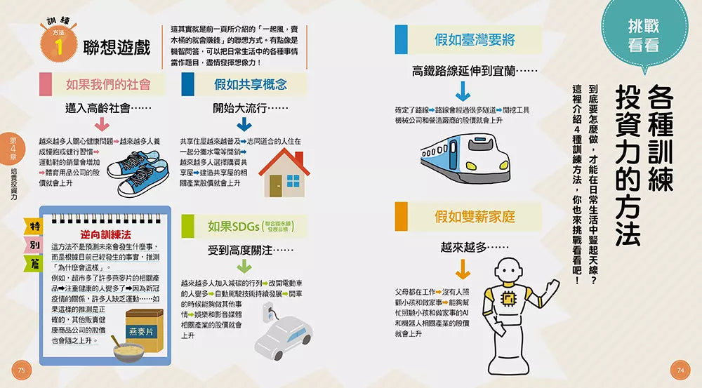 10歲開始自己學投資理財:股票、基金、債券、獲利的重要觀念-非故事: 生涯規劃 Life Planning-買書書 BuyBookBook