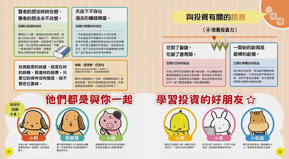 10歲開始自己學投資理財:股票、基金、債券、獲利的重要觀念-非故事: 生涯規劃 Life Planning-買書書 BuyBookBook