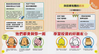 10歲開始自己學投資理財:股票、基金、債券、獲利的重要觀念-非故事: 生涯規劃 Life Planning-買書書 BuyBookBook