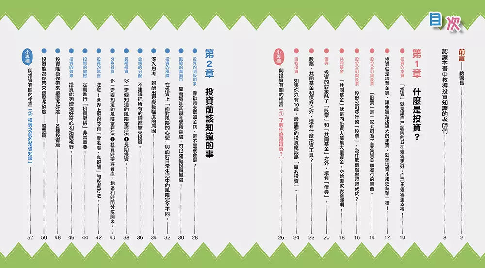 10歲開始自己學投資理財:股票、基金、債券、獲利的重要觀念-非故事: 生涯規劃 Life Planning-買書書 BuyBookBook