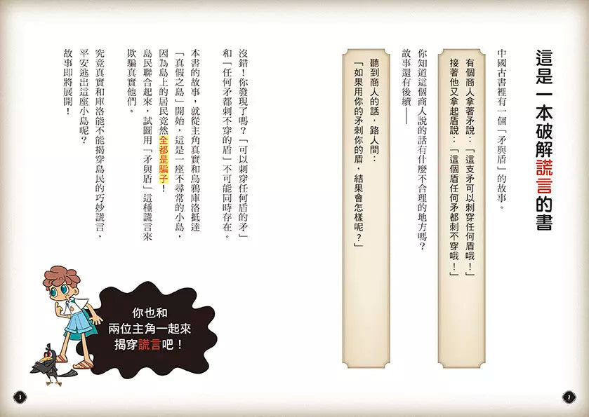 5秒揭穿!全員都是大騙子 #01 詭異的真假之島 (田中智章)-故事: 偵探懸疑 Detective & Mystery-買書書 BuyBookBook