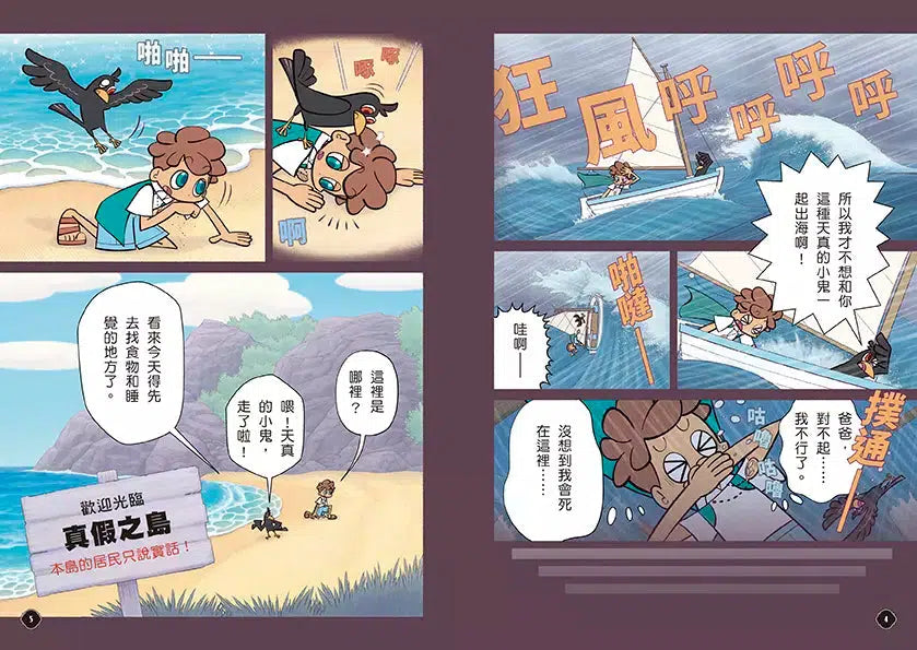 5秒揭穿!全員都是大騙子 #01 詭異的真假之島 (田中智章)-故事: 偵探懸疑 Detective & Mystery-買書書 BuyBookBook