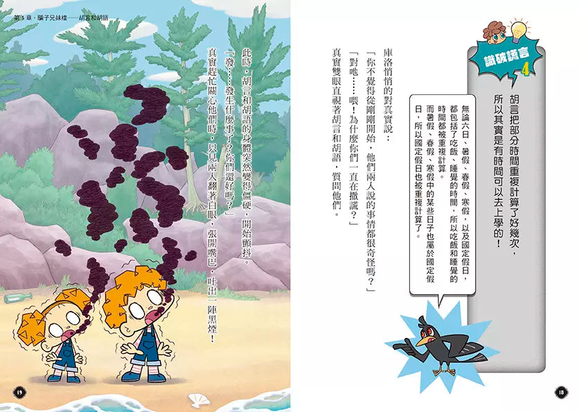 5秒揭穿!全員都是大騙子 #01 詭異的真假之島 (田中智章)-故事: 偵探懸疑 Detective & Mystery-買書書 BuyBookBook