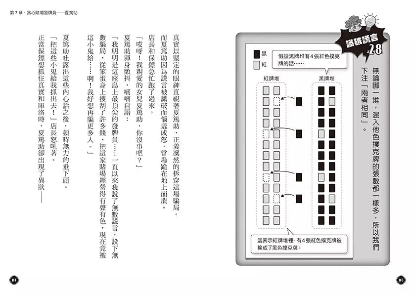 5秒揭穿!全員都是大騙子 #01 詭異的真假之島 (田中智章)-故事: 偵探懸疑 Detective & Mystery-買書書 BuyBookBook